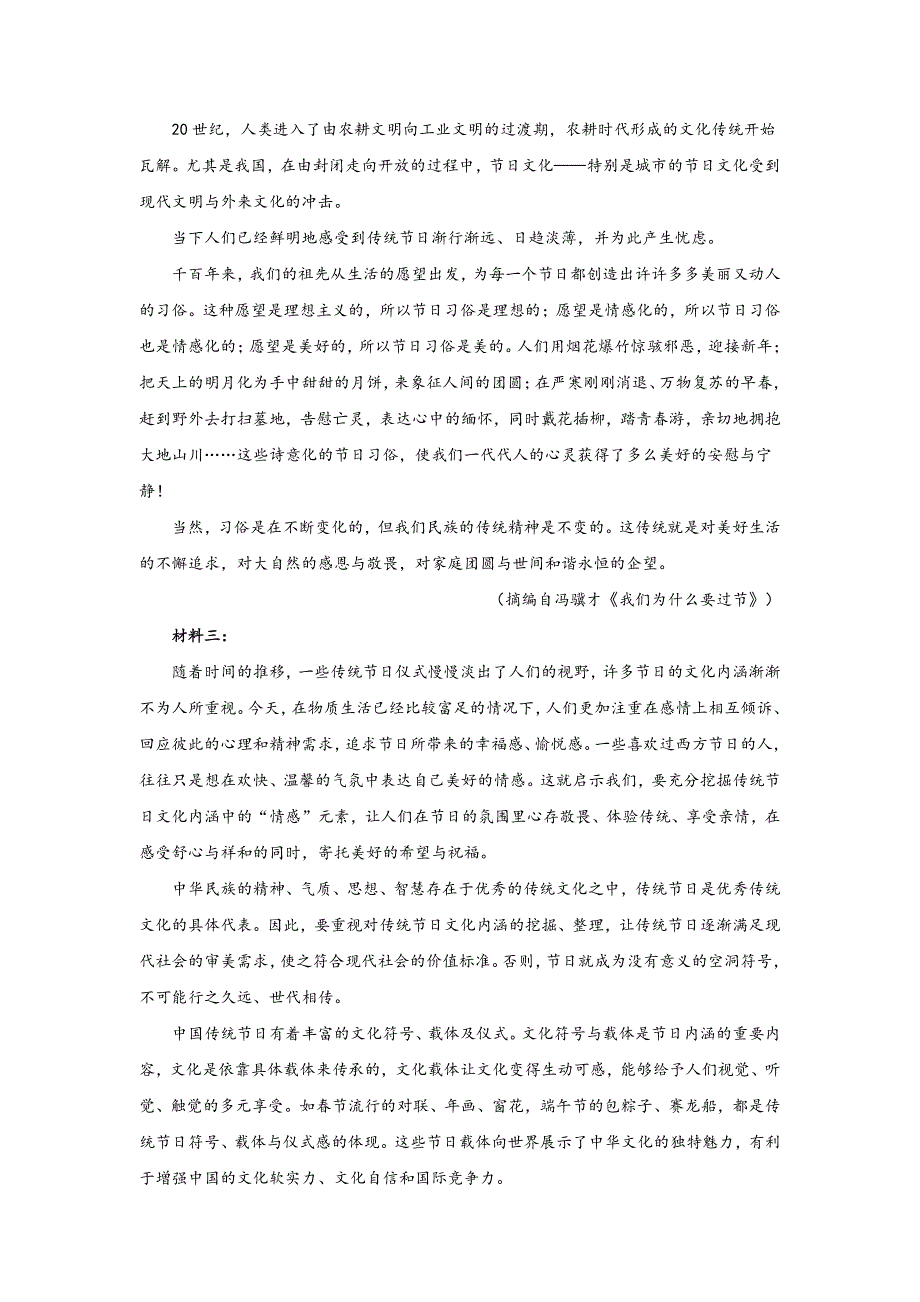 河南联盟2020-2021学年高一下学期开学考试语文试题 PDF版含答案.pdf_第2页