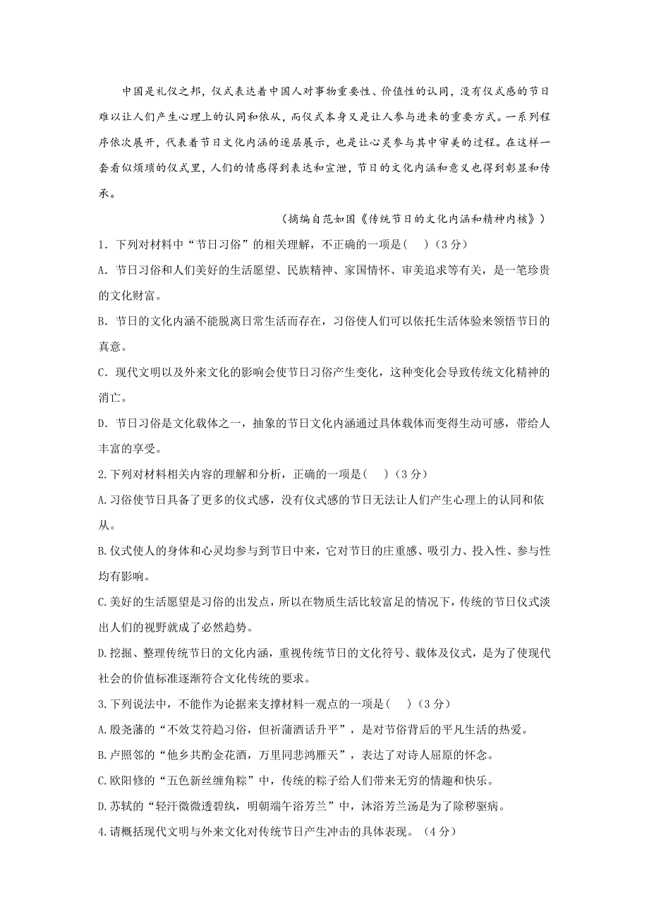 河南联盟2020-2021学年高一下学期开学考试语文试题 PDF版含答案.pdf_第3页