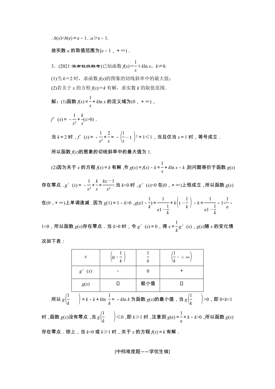 2022届高考数学大一轮基础复习之最新省市模拟精编（十六）导数与函数的综合问题（含解析）.doc_第3页