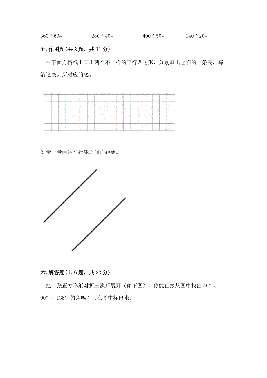 人教版四年级数学上册期末模拟试卷精品【夺分金卷】.docx_第3页