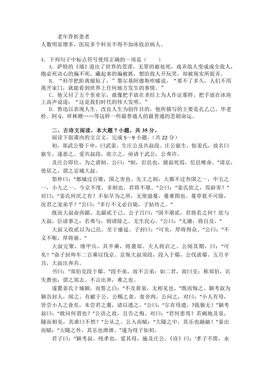 广东省广雅中学、阳东一中2012-2013学年高二上学期期末联考语文试题 WORD版含答案.doc_第2页