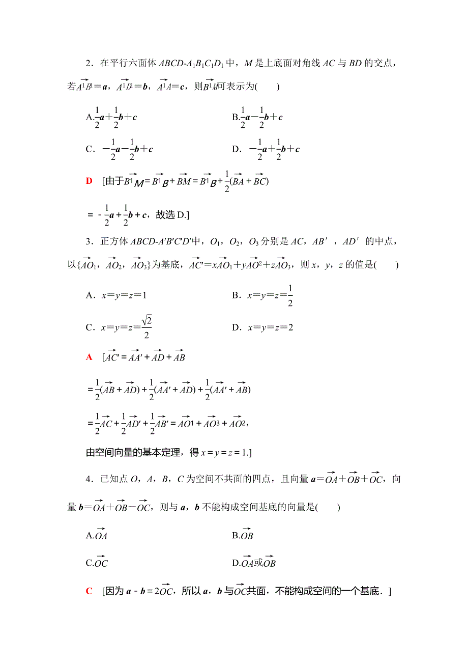 2019-2020学年人教A版数学选修2-1课时分层作业16　空间向量的正交分解及其坐标表示 WORD版含解析.doc_第2页