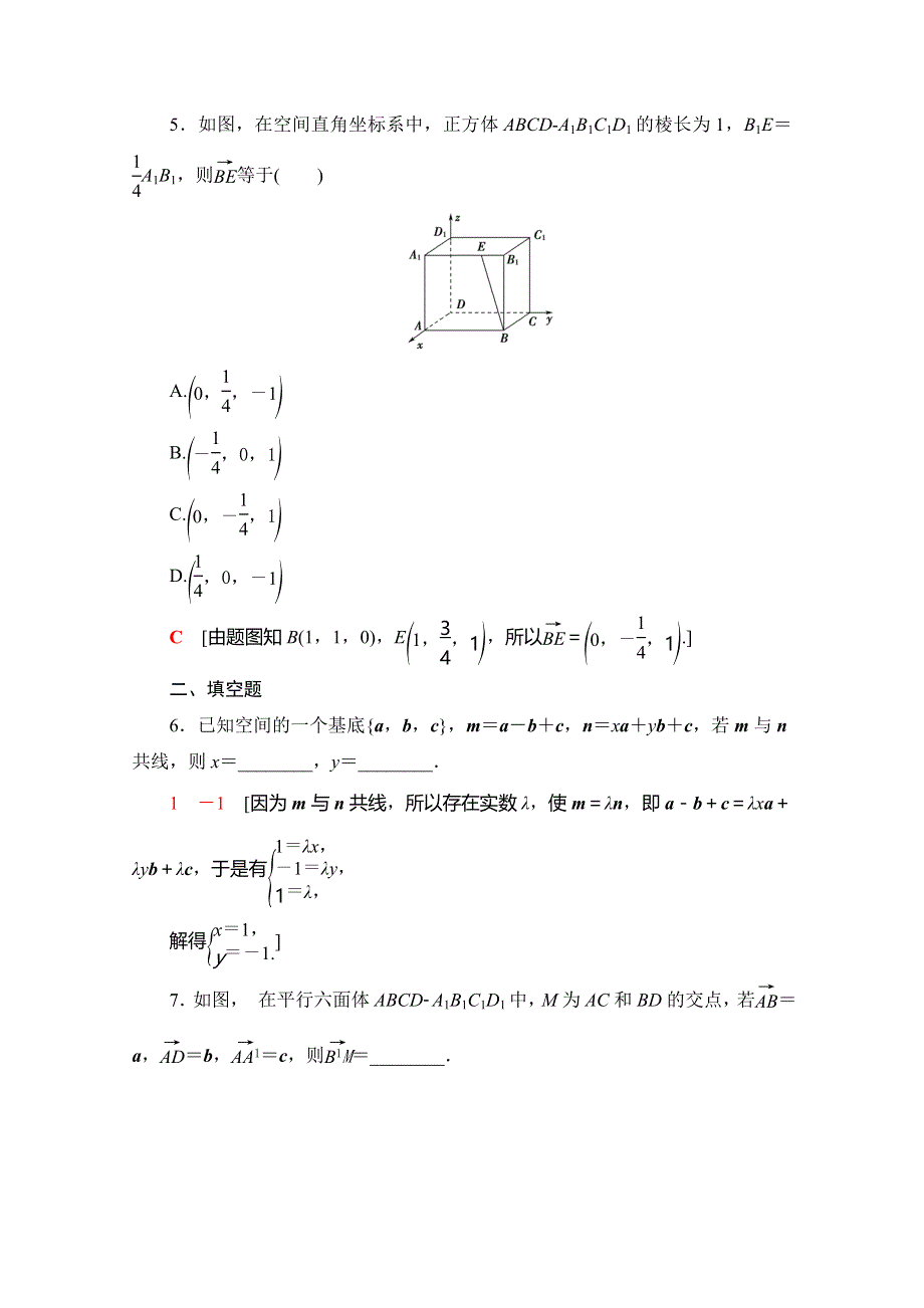 2019-2020学年人教A版数学选修2-1课时分层作业16　空间向量的正交分解及其坐标表示 WORD版含解析.doc_第3页