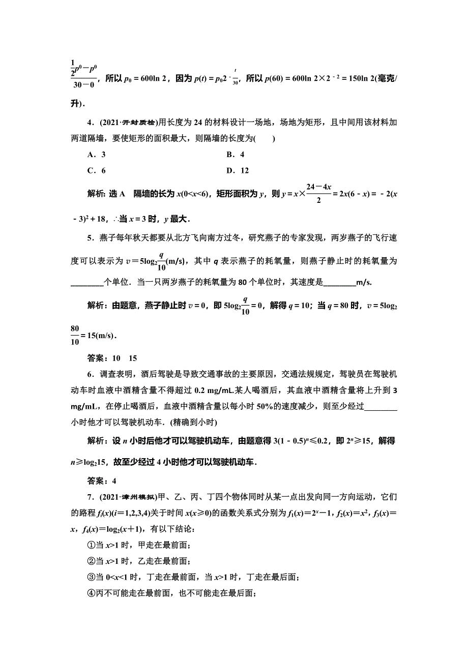 2022届高考数学大一轮基础复习之最新省市模拟精编（十二） 函数模型及应用 WORD版含解析.doc_第2页