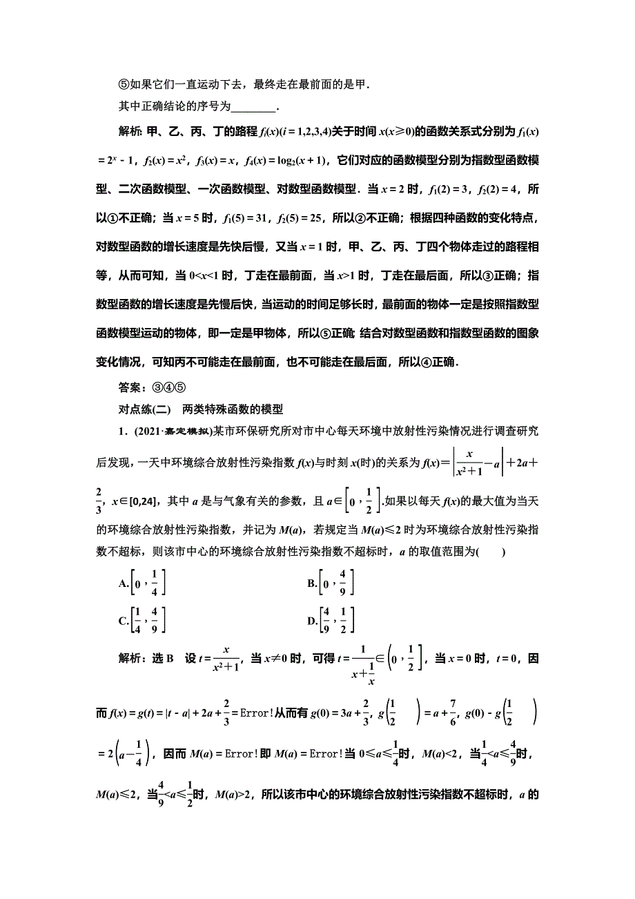 2022届高考数学大一轮基础复习之最新省市模拟精编（十二） 函数模型及应用 WORD版含解析.doc_第3页