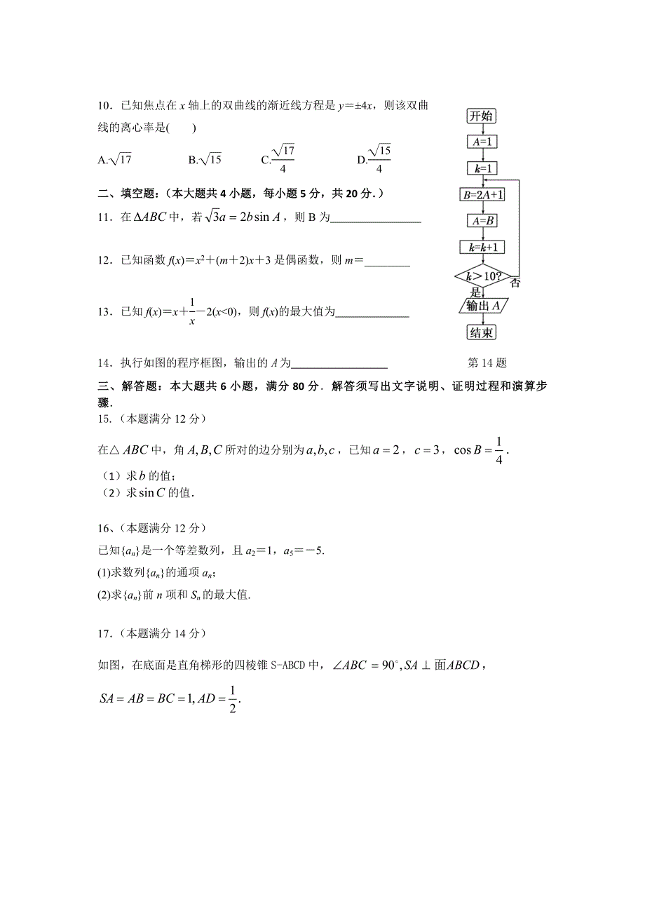 广东省广雅中学、阳东一中2012-2013学年高二上学期期末联考数学文试题 WORD版含答案.doc_第2页