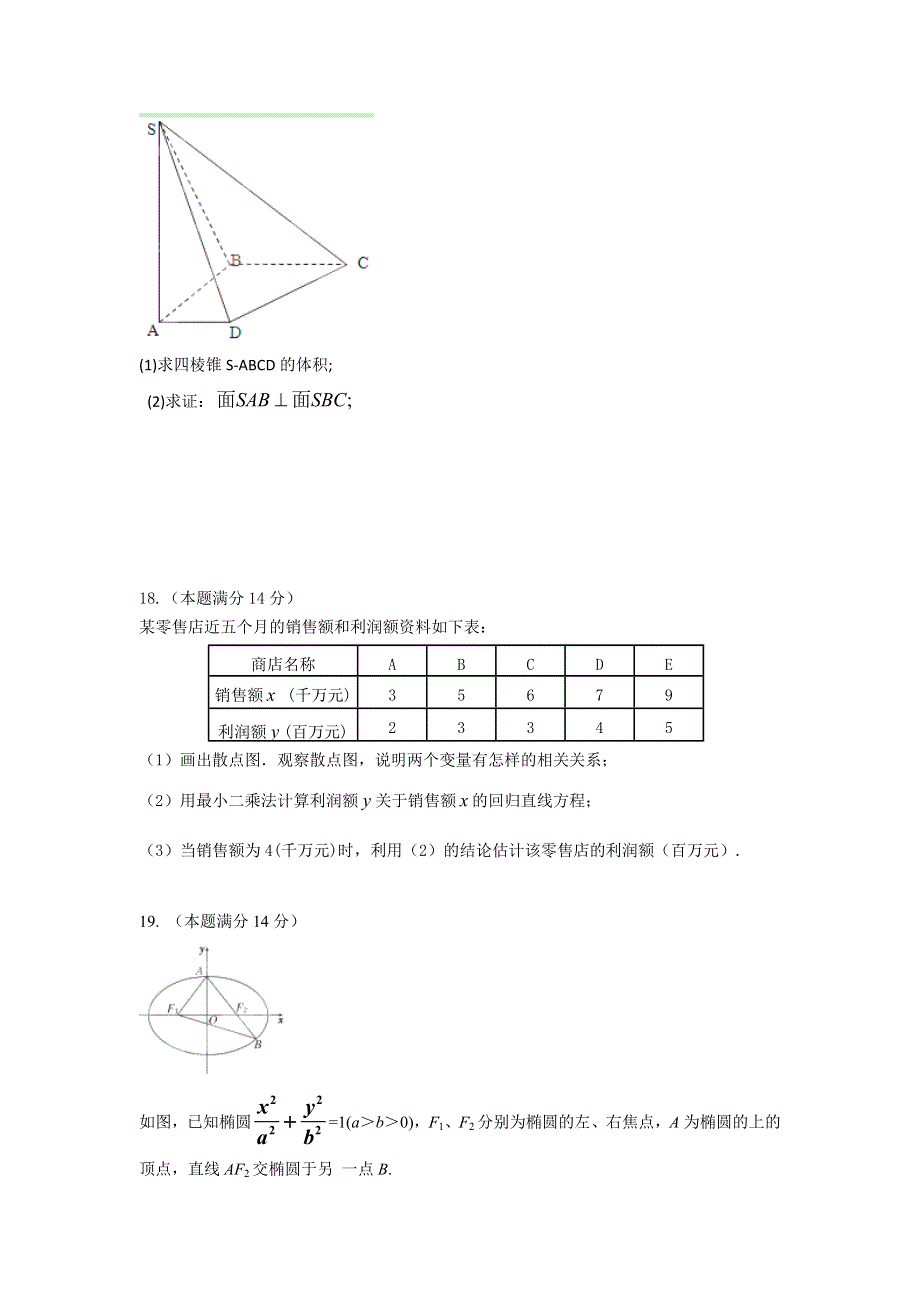 广东省广雅中学、阳东一中2012-2013学年高二上学期期末联考数学文试题 WORD版含答案.doc_第3页