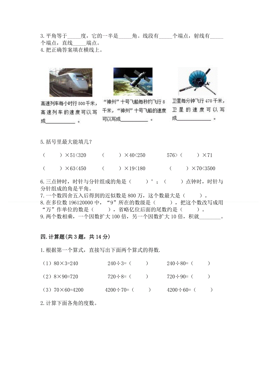 人教版四年级数学上册期末模拟试卷精品【典型题】.docx_第2页