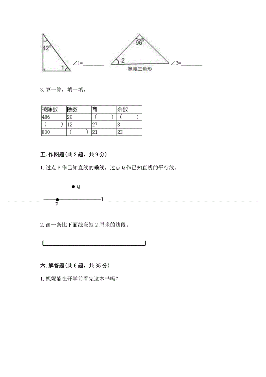 人教版四年级数学上册期末模拟试卷精品【典型题】.docx_第3页