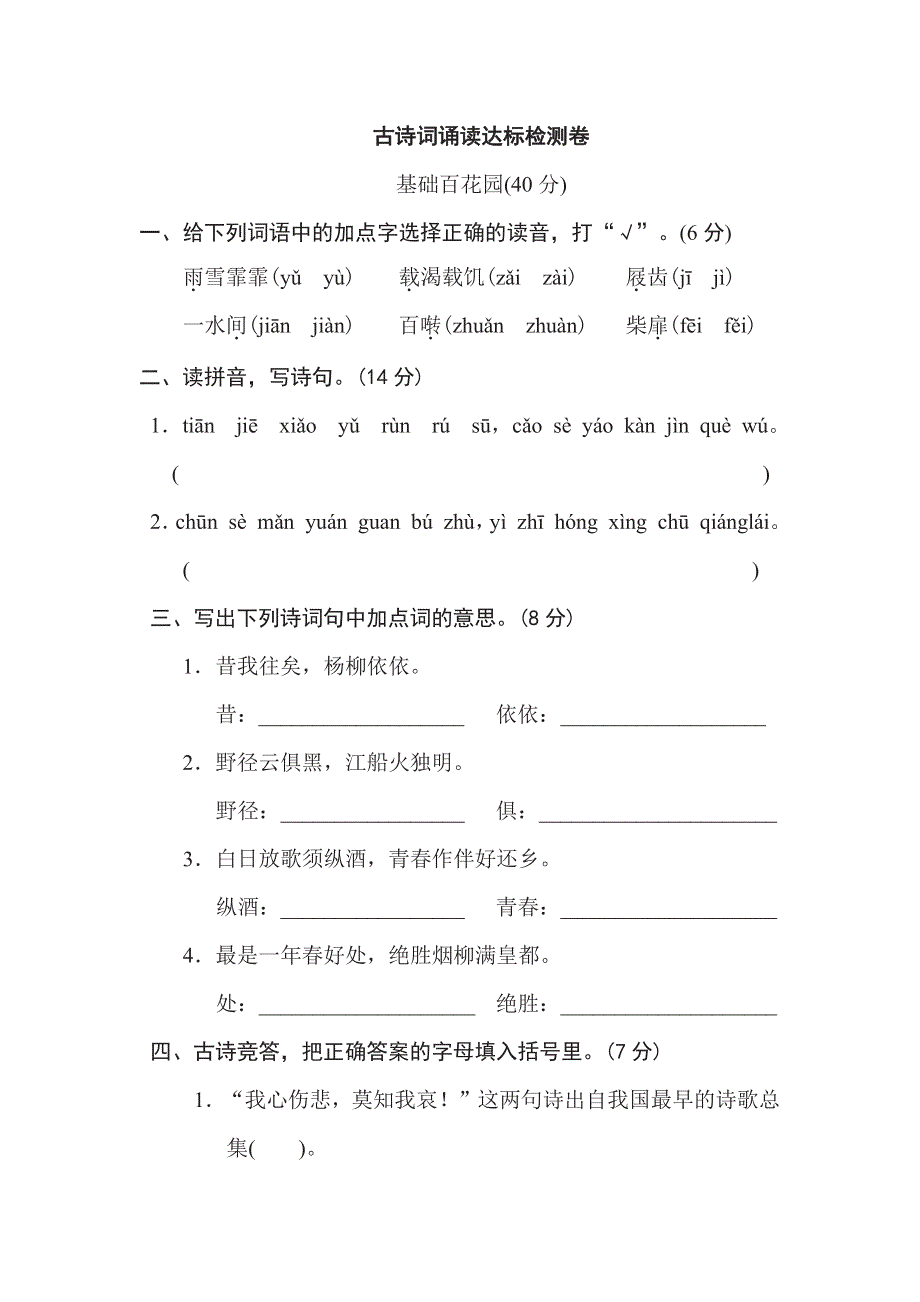 六年级下册语文部编版古诗词测试卷2（含答案）.pdf_第1页