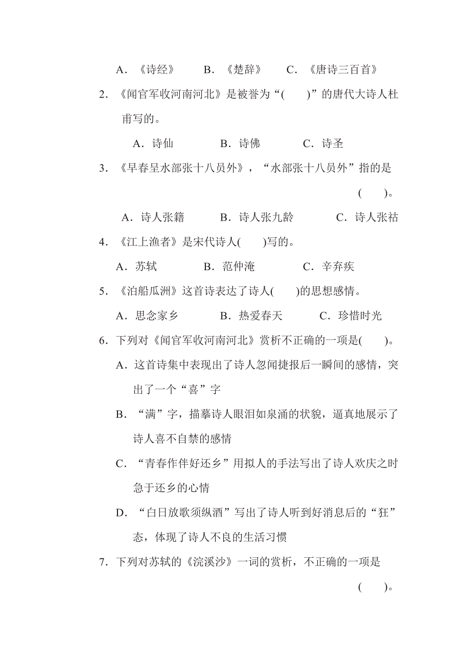 六年级下册语文部编版古诗词测试卷2（含答案）.pdf_第2页