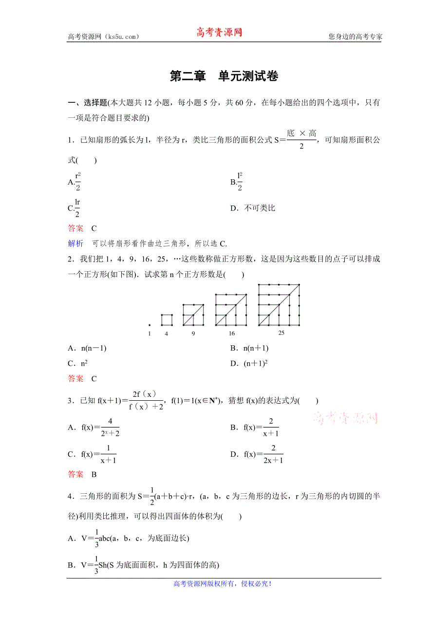 2019-2020学年人教A版数学选修2-2同步作业：单元测试卷2 WORD版含解析.doc_第1页