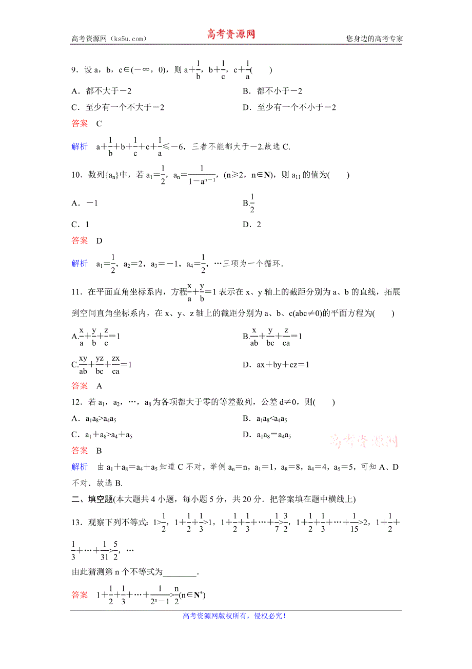 2019-2020学年人教A版数学选修2-2同步作业：单元测试卷2 WORD版含解析.doc_第3页