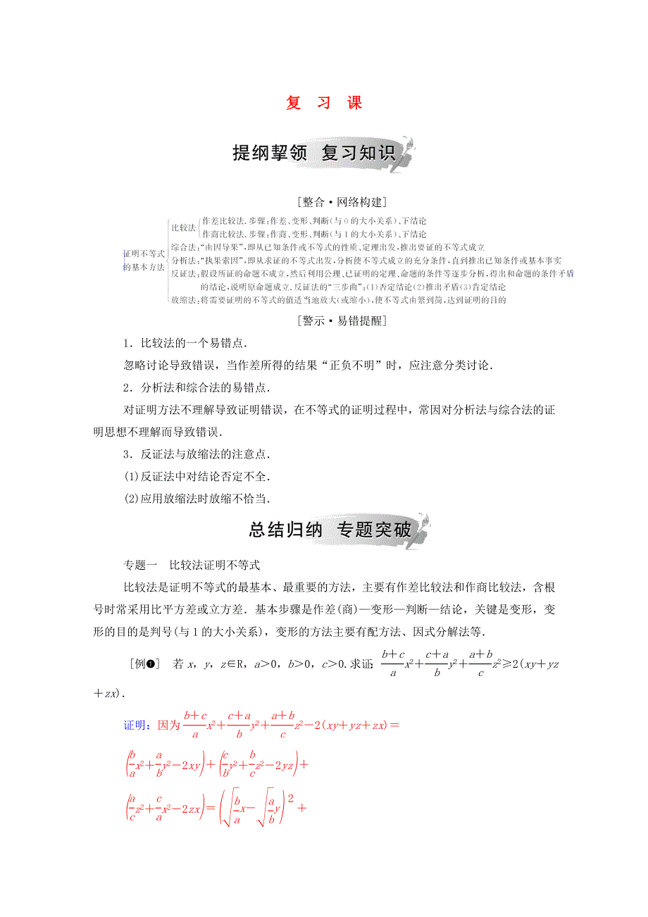 2020秋高中数学 第二讲 证明不等式的基本方法复习课课堂演练（含解析）新人教A版选修4-5.doc_第1页