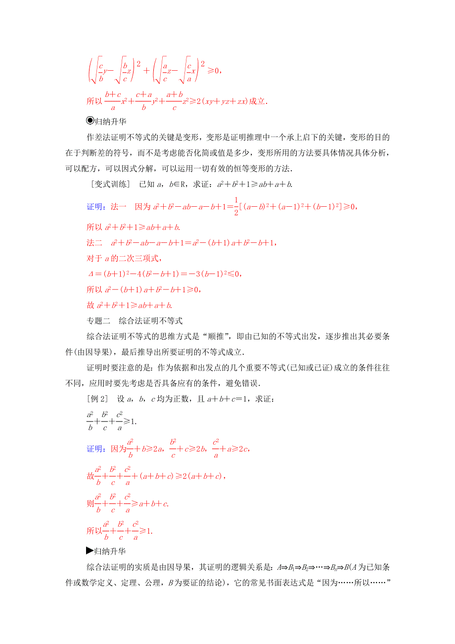 2020秋高中数学 第二讲 证明不等式的基本方法复习课课堂演练（含解析）新人教A版选修4-5.doc_第2页