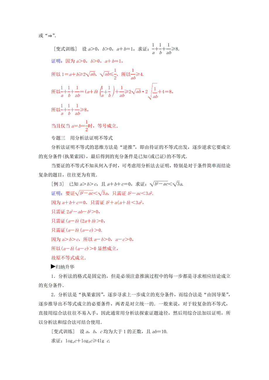 2020秋高中数学 第二讲 证明不等式的基本方法复习课课堂演练（含解析）新人教A版选修4-5.doc_第3页