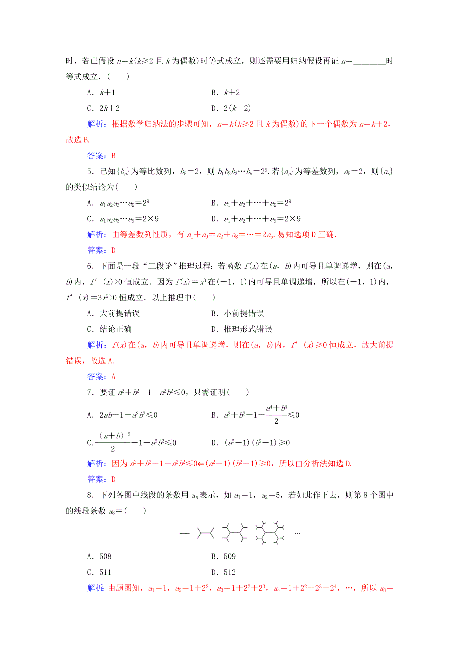 2020秋高中数学 评估验收卷（二）第二章 推理与证明达标练习（含解析）新人教A版选修2-2.doc_第2页