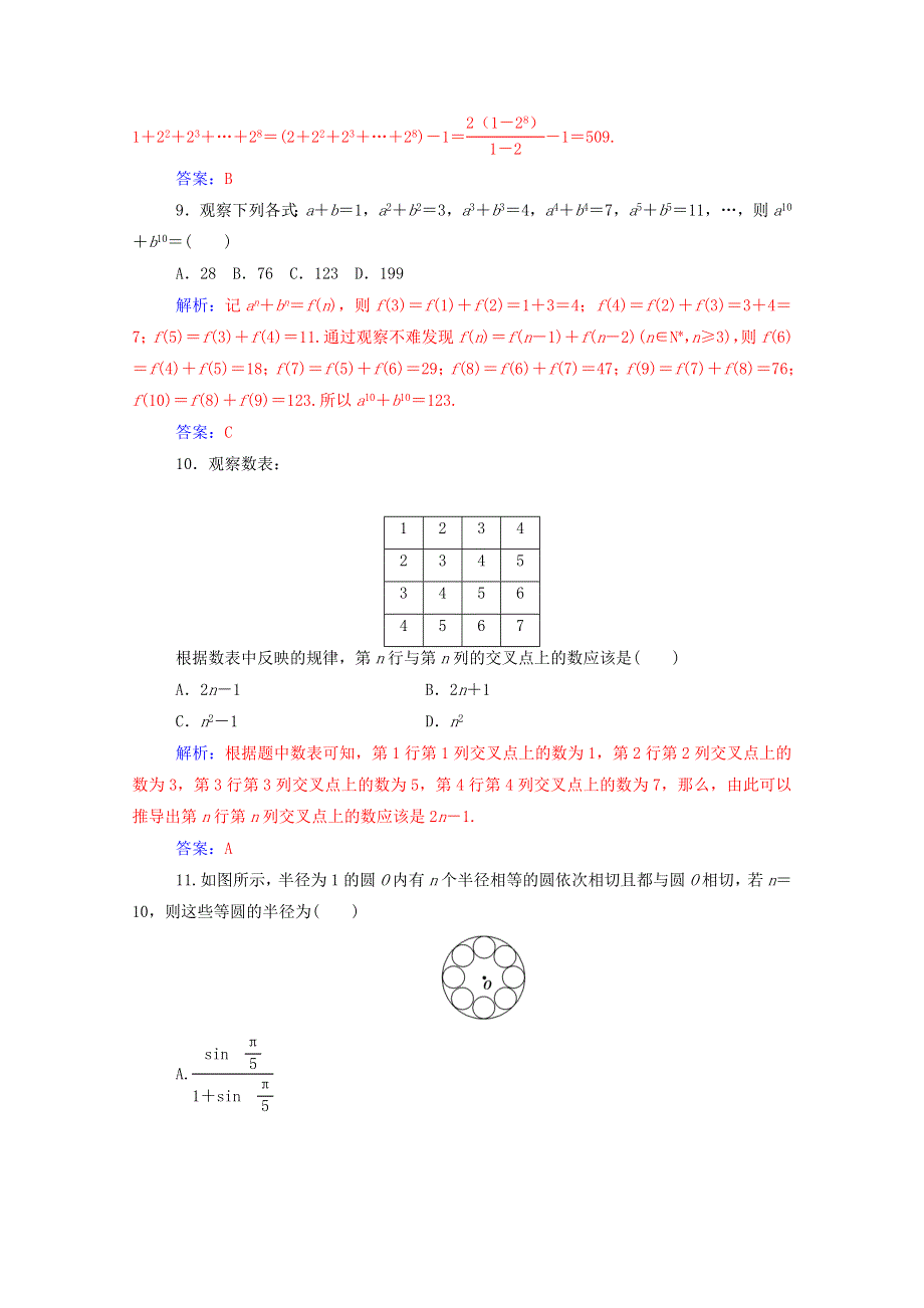 2020秋高中数学 评估验收卷（二）第二章 推理与证明达标练习（含解析）新人教A版选修2-2.doc_第3页