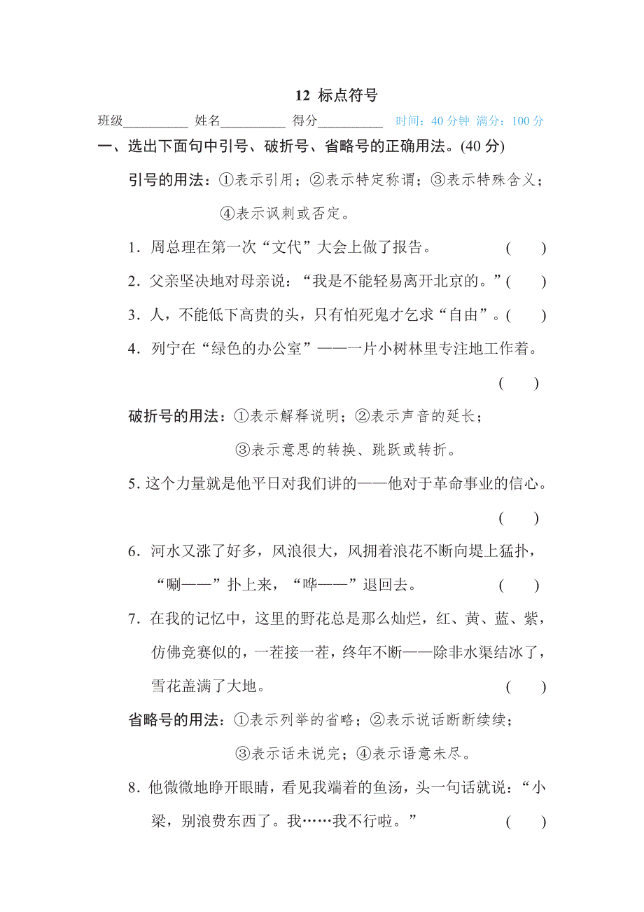 六年级下册语文部编版期末专项测试卷12标点符号（含答案）.pdf_第1页