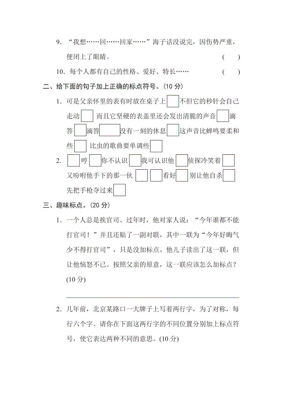 六年级下册语文部编版期末专项测试卷12标点符号（含答案）.pdf_第2页