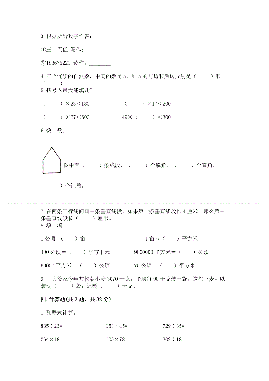 人教版四年级数学上册期末模拟试卷精华版.docx_第2页