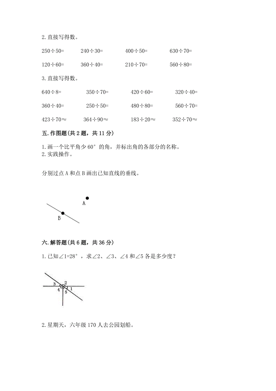 人教版四年级数学上册期末模拟试卷精华版.docx_第3页