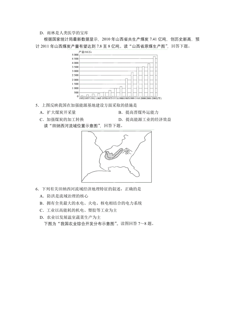 广东省广雅中学、阳东一中2012-2013学年高二上学期期末联考文综试题 WORD版含答案.doc_第2页