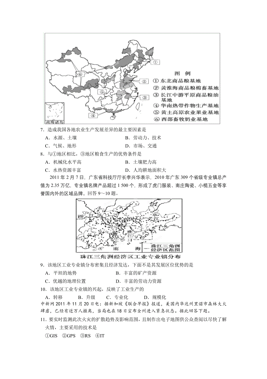 广东省广雅中学、阳东一中2012-2013学年高二上学期期末联考文综试题 WORD版含答案.doc_第3页