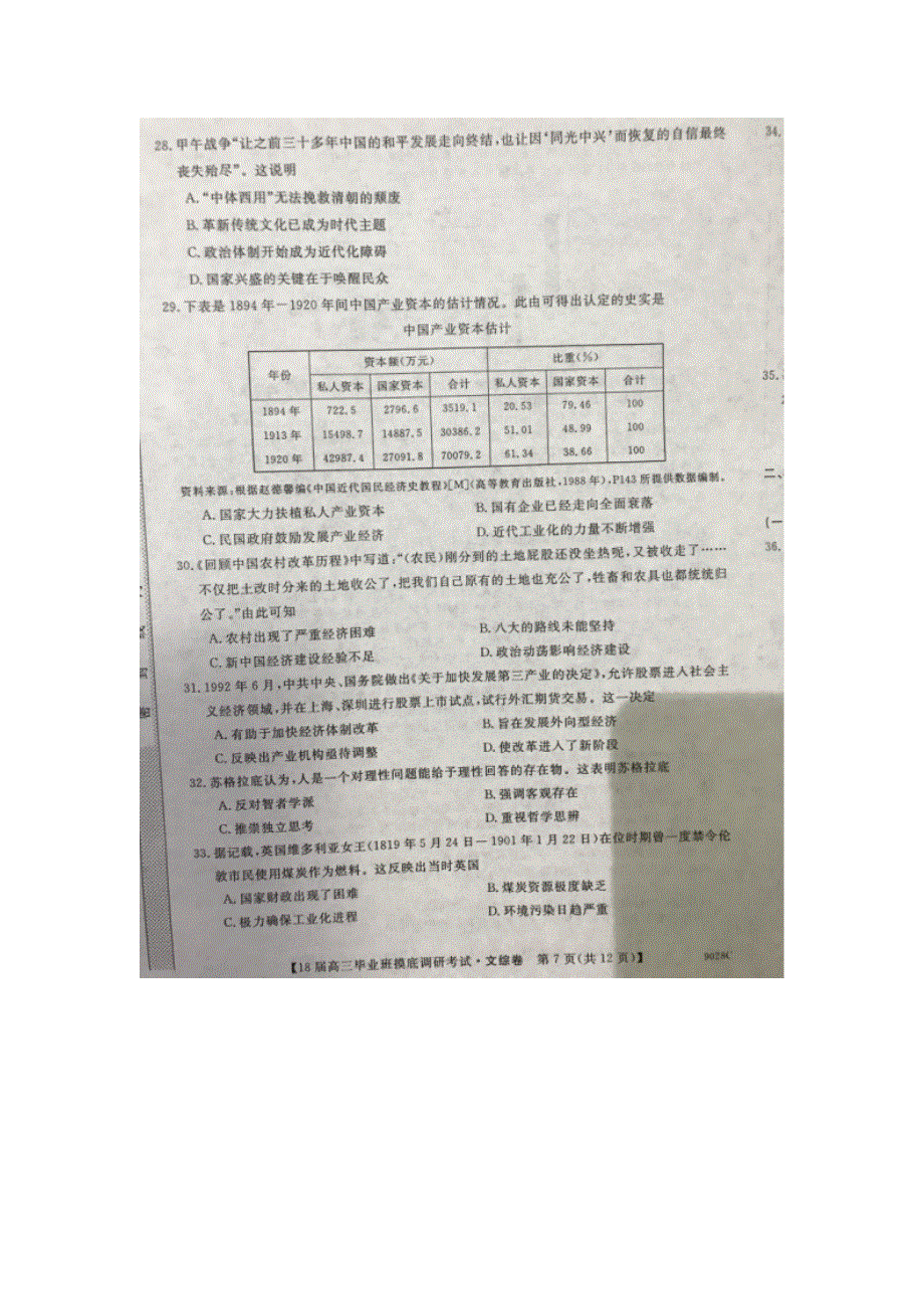 广西梧州柳州2018届高三毕业班摸底调研考试历史试卷 扫描版含答案.doc_第2页