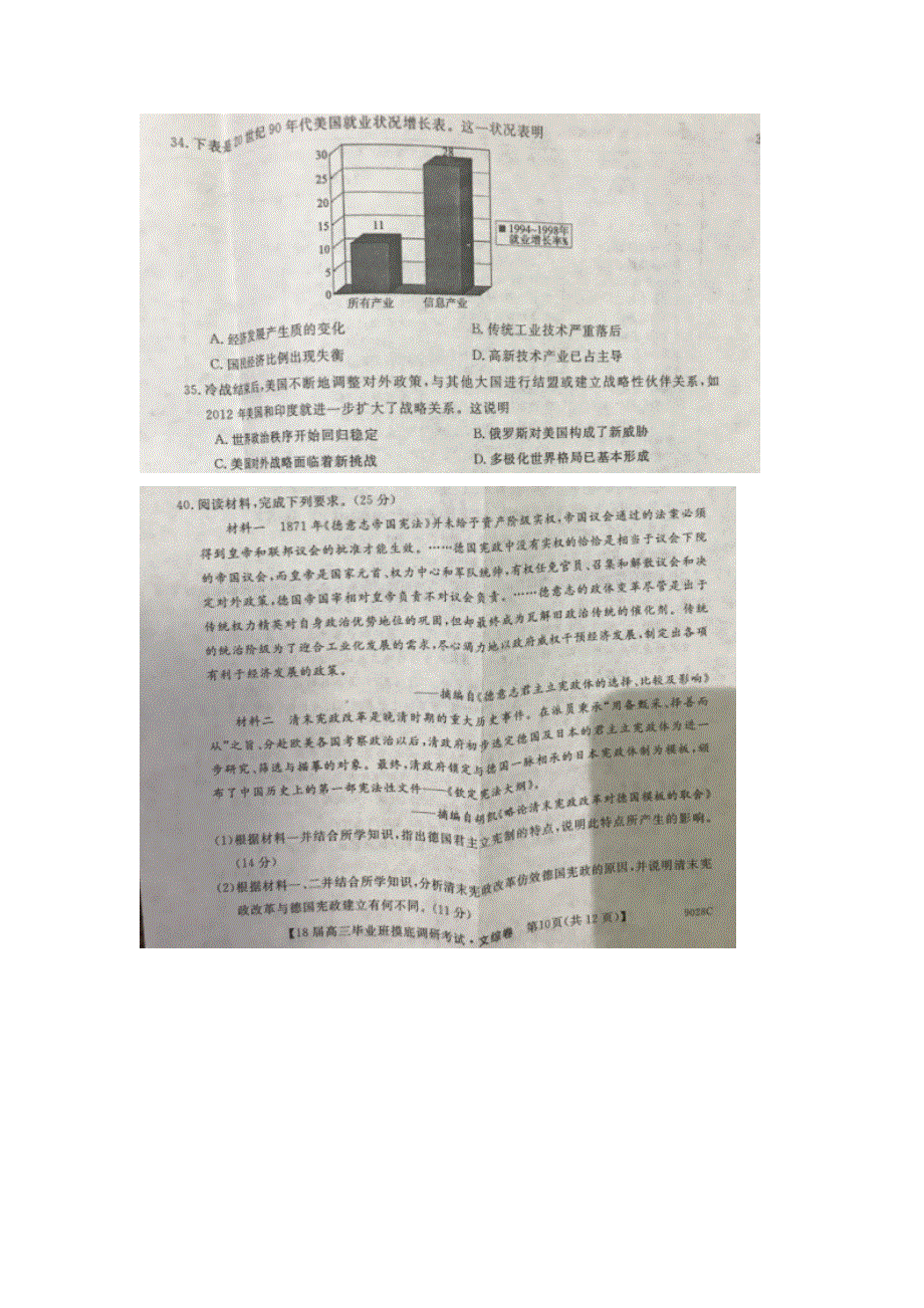 广西梧州柳州2018届高三毕业班摸底调研考试历史试卷 扫描版含答案.doc_第3页