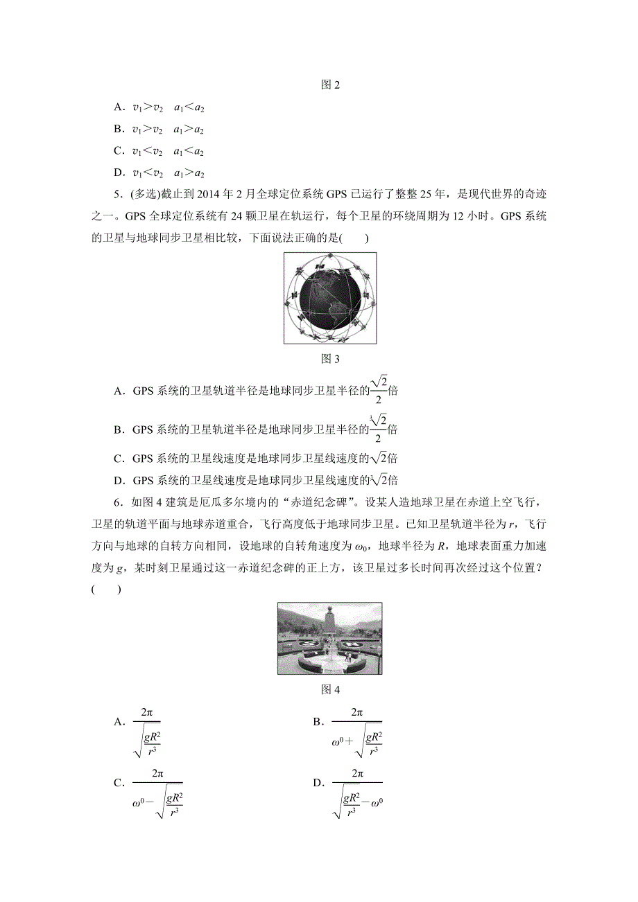 2016届高三物理一轮复习课时跟踪检测（十五）　天体运动与人造卫星 .doc_第2页