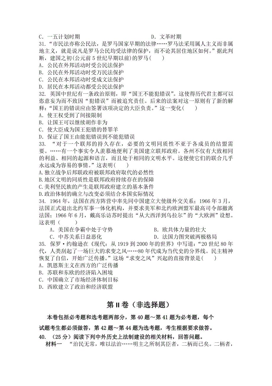 广西梧州高级中学2015届高三9月月考历史试题 WORD版含答案.doc_第2页