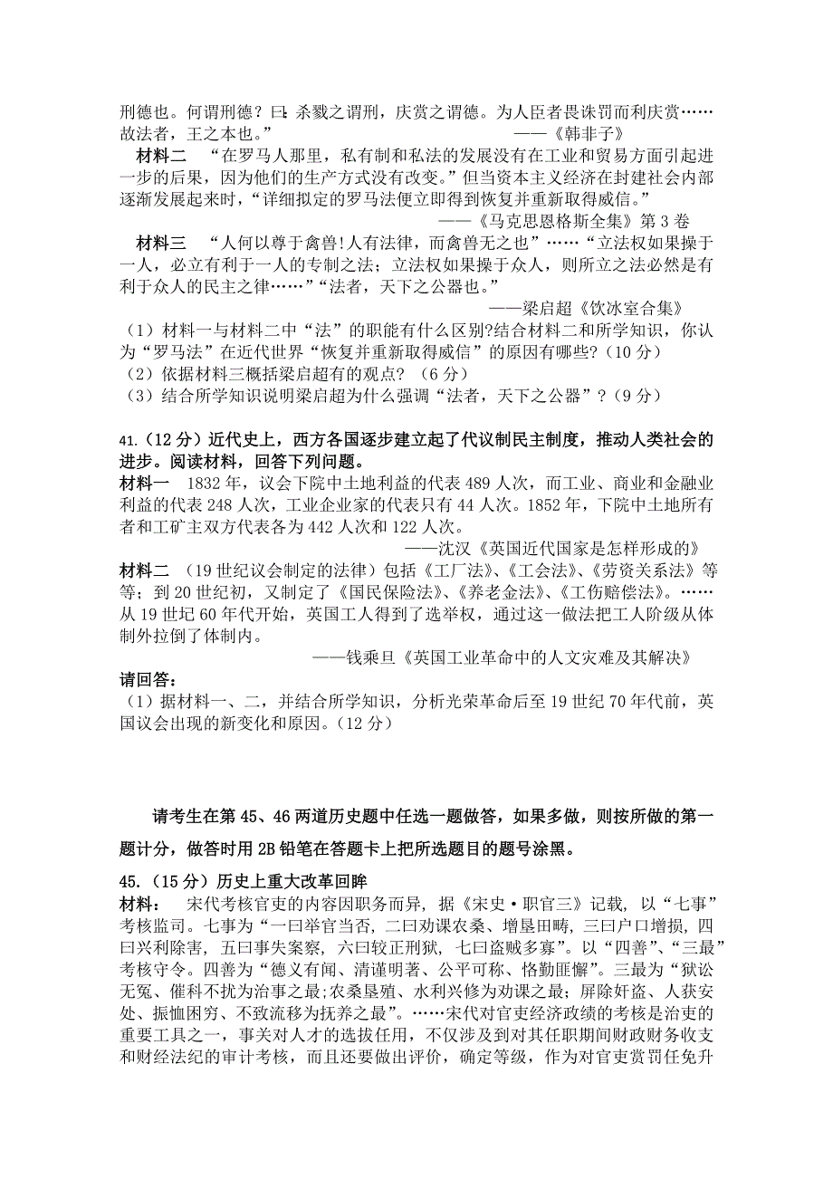 广西梧州高级中学2015届高三9月月考历史试题 WORD版含答案.doc_第3页