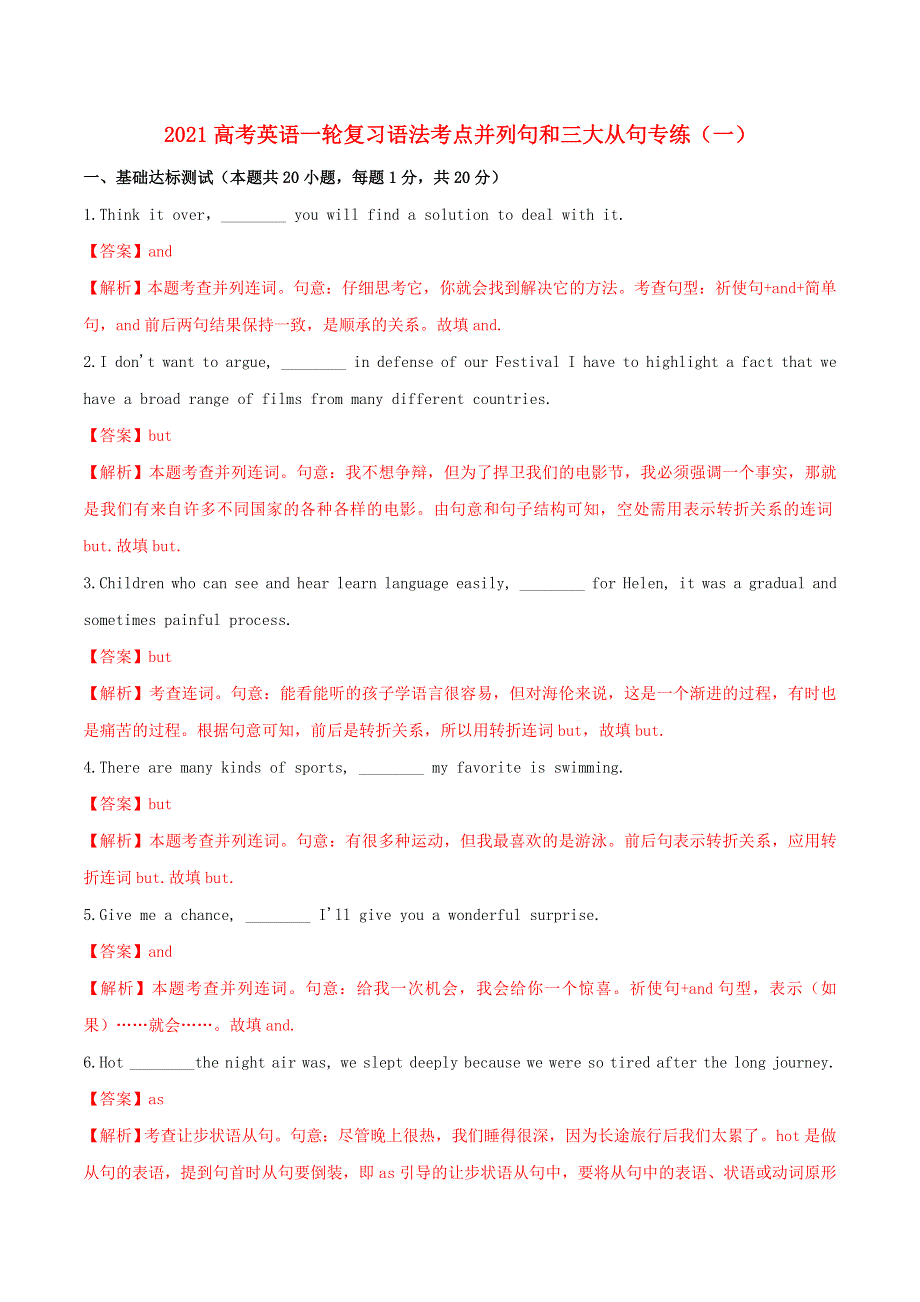 2021届高考英语一轮语法复习 专题14 并列句和三大从句专练（一）（含解析）.doc_第1页