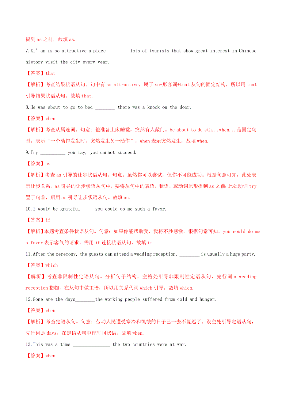 2021届高考英语一轮语法复习 专题14 并列句和三大从句专练（一）（含解析）.doc_第2页