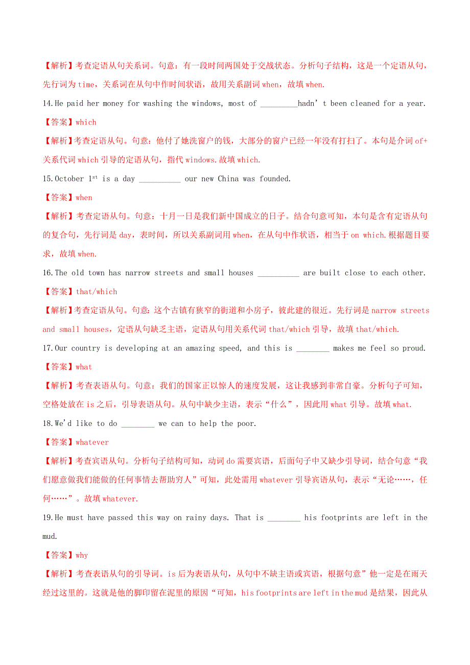 2021届高考英语一轮语法复习 专题14 并列句和三大从句专练（一）（含解析）.doc_第3页