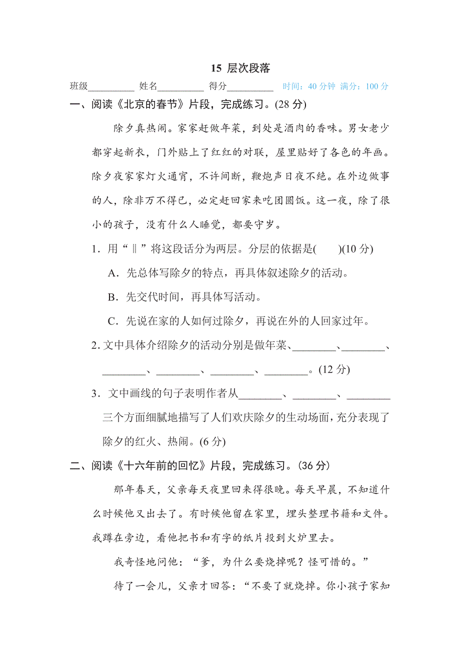 六年级下册语文部编版期末专项测试卷15层次段落（含答案）.pdf_第1页