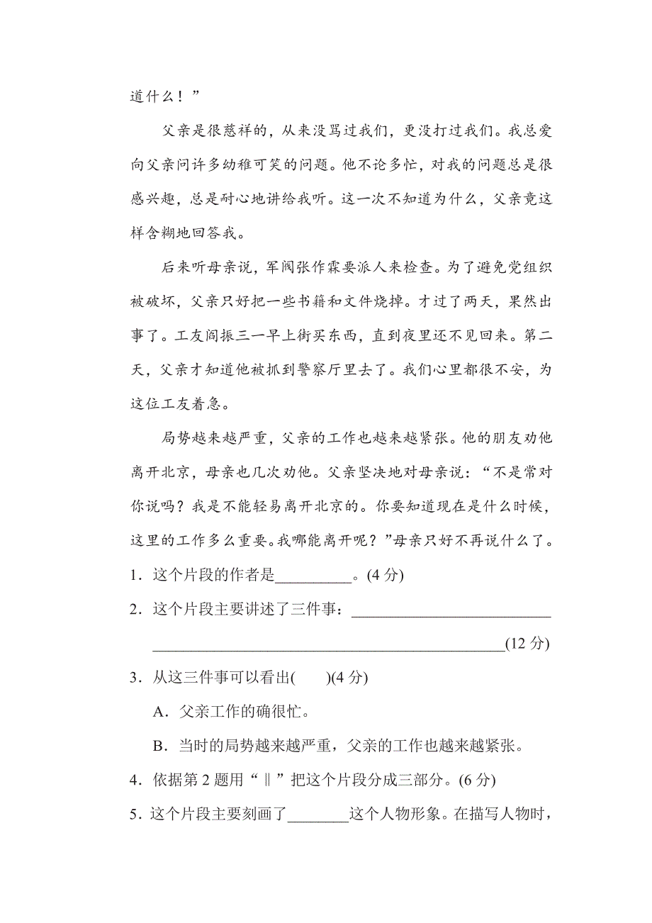 六年级下册语文部编版期末专项测试卷15层次段落（含答案）.pdf_第2页