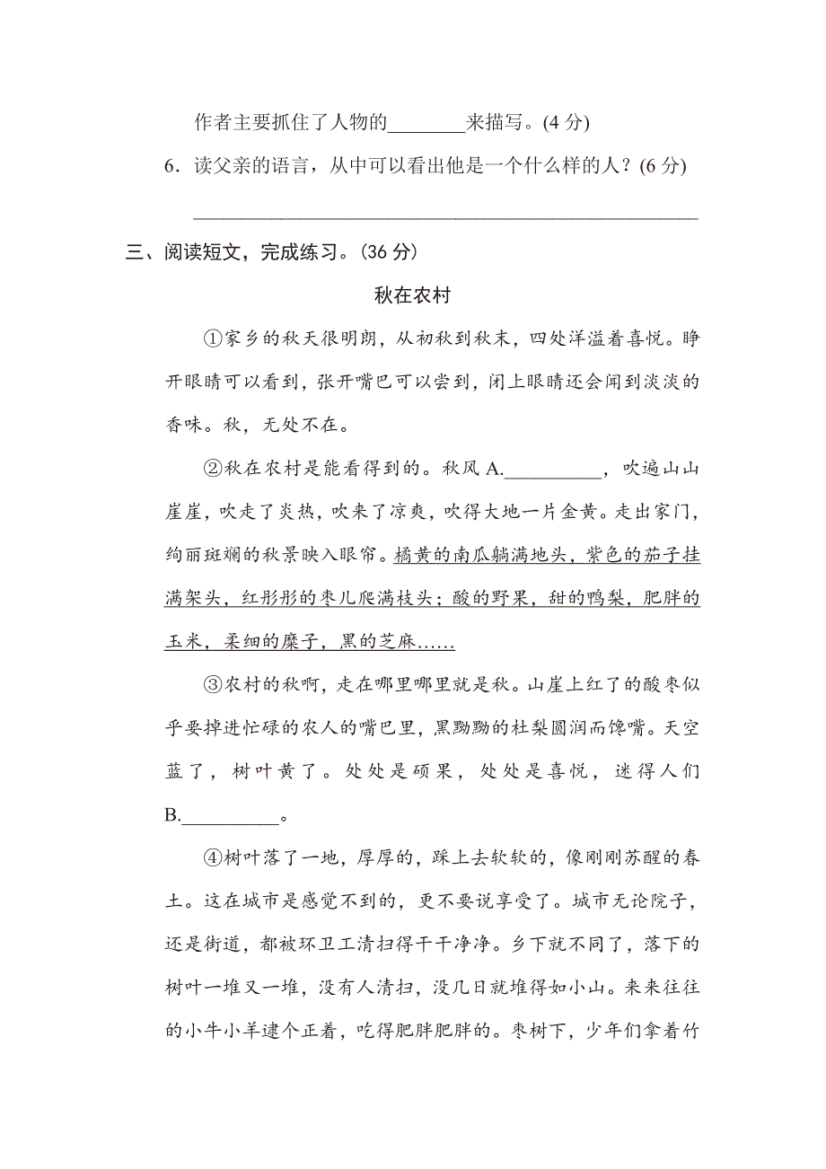 六年级下册语文部编版期末专项测试卷15层次段落（含答案）.pdf_第3页