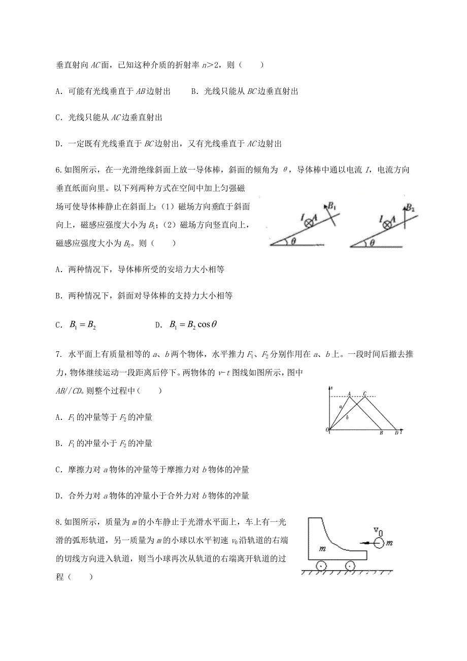 山东省泰安市新泰第一中学（东校）2020-2021学年高二物理上学期第二次质量检测试题.doc_第2页