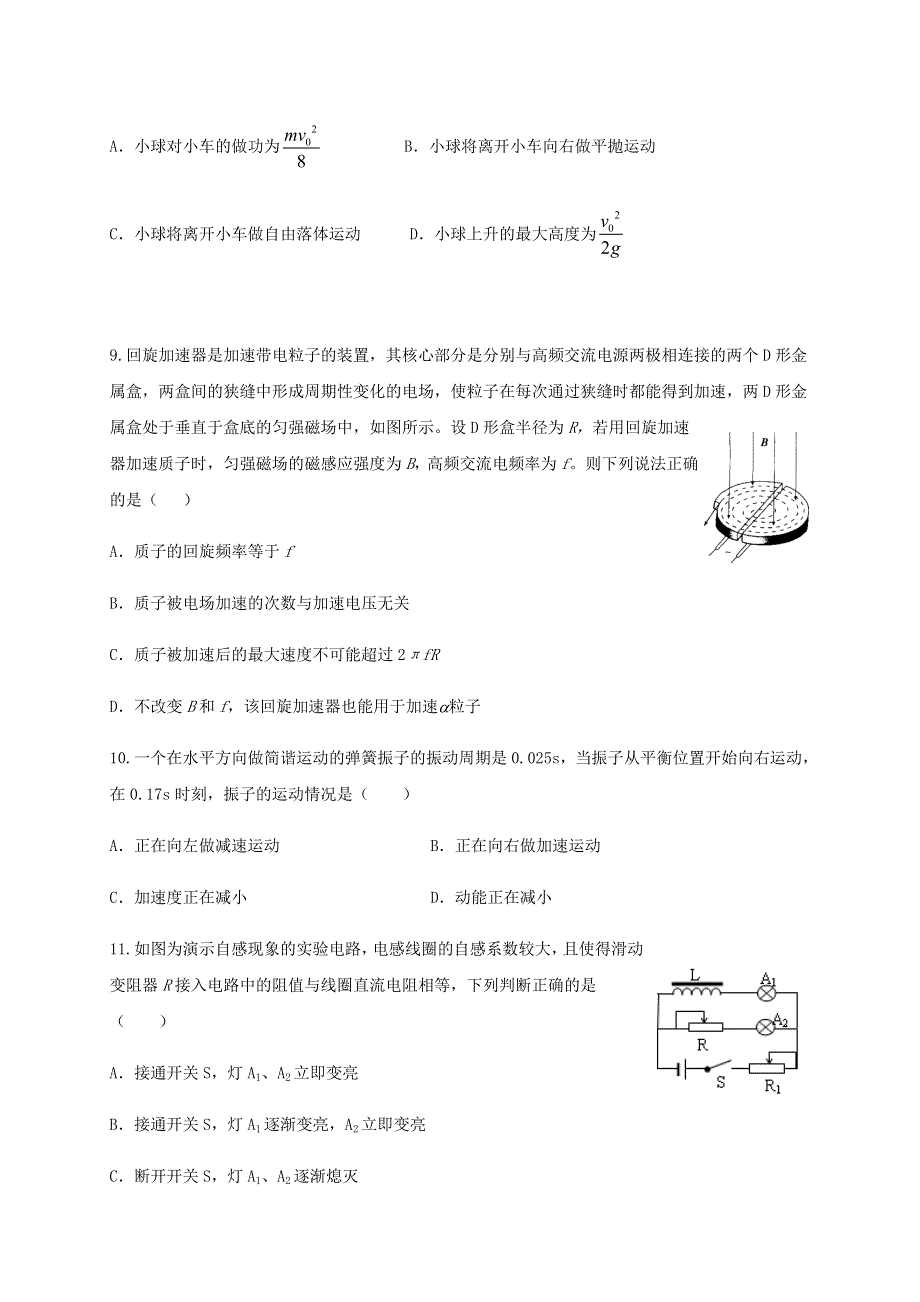 山东省泰安市新泰第一中学（东校）2020-2021学年高二物理上学期第二次质量检测试题.doc_第3页