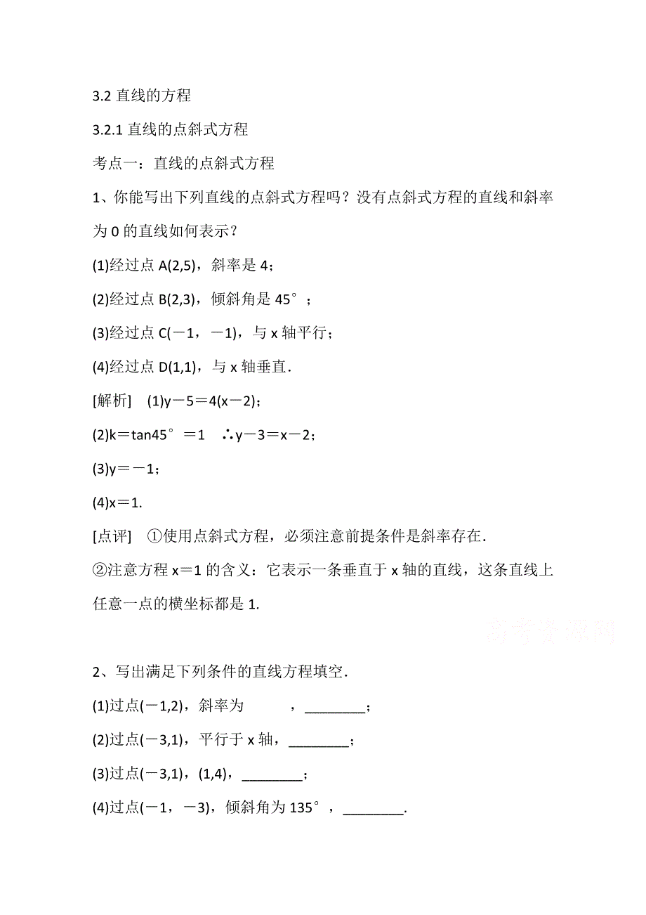 《精品学案推荐》山东省济宁市某教育咨询有限公司高一数学（新人教A版必修2）考点清单：《3.doc_第1页