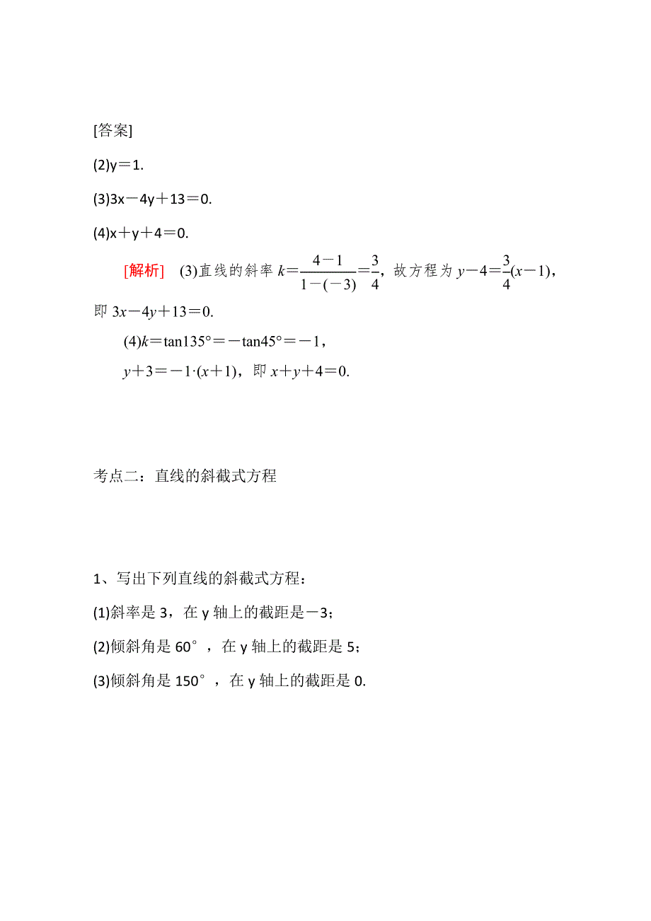 《精品学案推荐》山东省济宁市某教育咨询有限公司高一数学（新人教A版必修2）考点清单：《3.doc_第2页