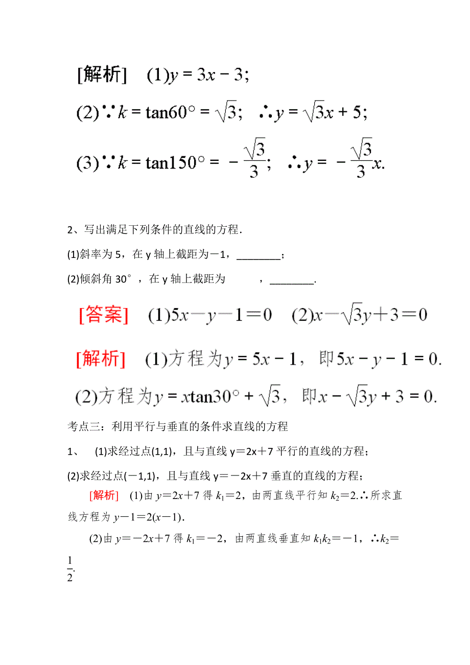 《精品学案推荐》山东省济宁市某教育咨询有限公司高一数学（新人教A版必修2）考点清单：《3.doc_第3页