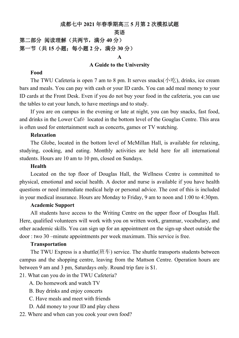 四川成都七中2021届高三下学期5月第2次模拟试题 WORD版含答案.docx_第1页