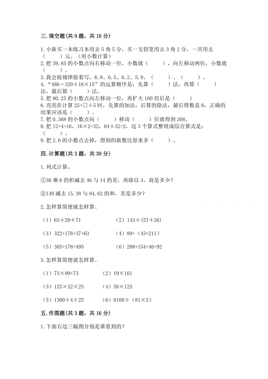 人教版四年级下学期期末质量监测数学试题精品【典型题】.docx_第2页