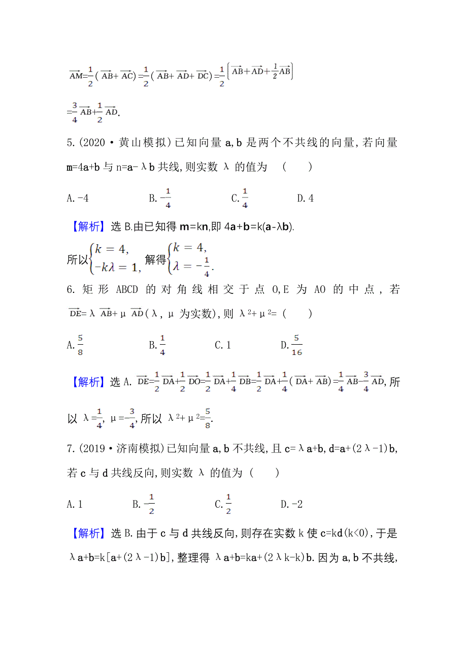 2022届高考数学人教B版一轮复习测评：5-1 平面向量的线性运算 WORD版含解析.doc_第3页