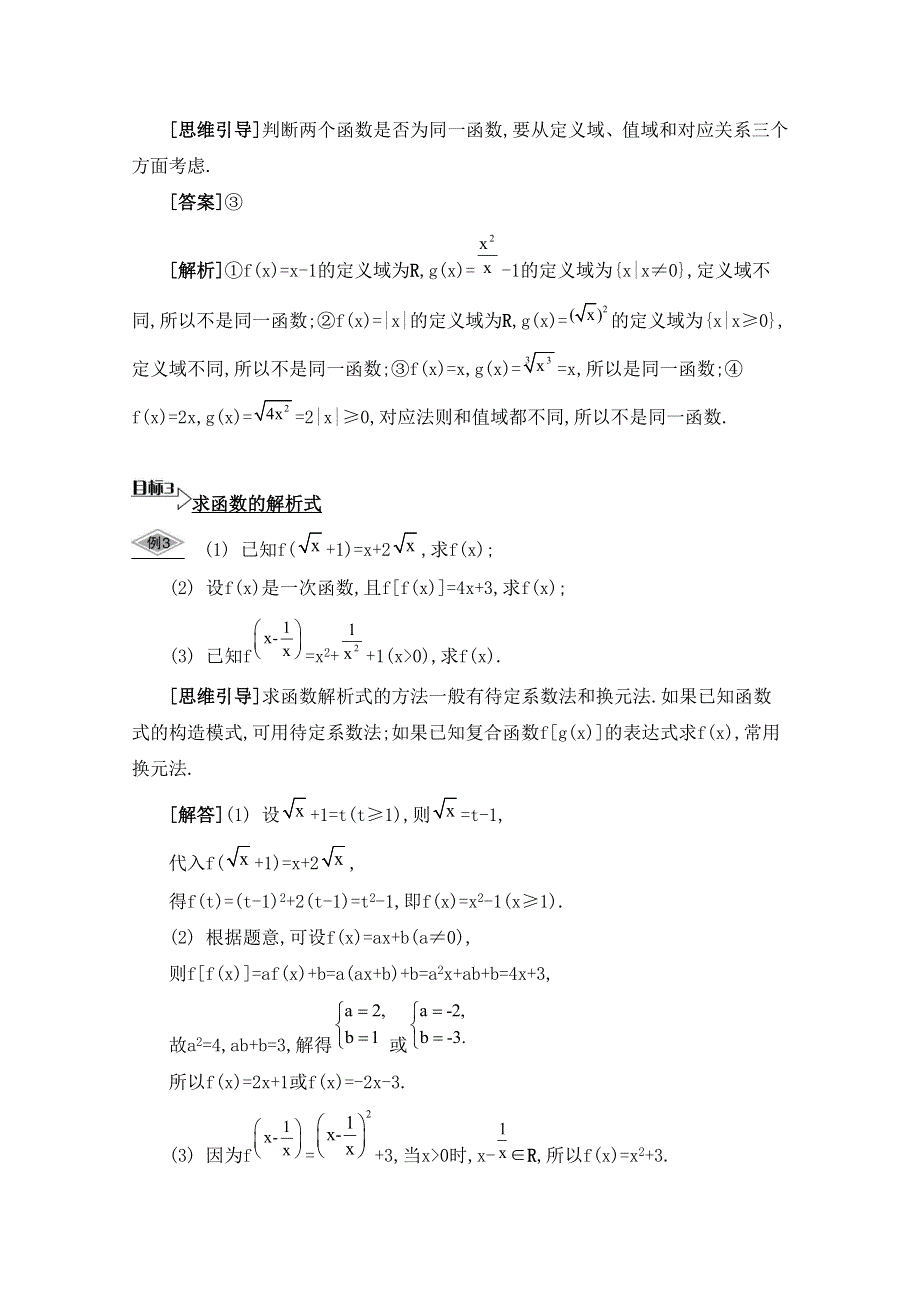 2016届高三数学（江苏专用文理通用）大一轮复习 第二章 函数与基本初等函数Ⅰ 第4课 函数的概念及其表示法《要点导学》.doc_第2页