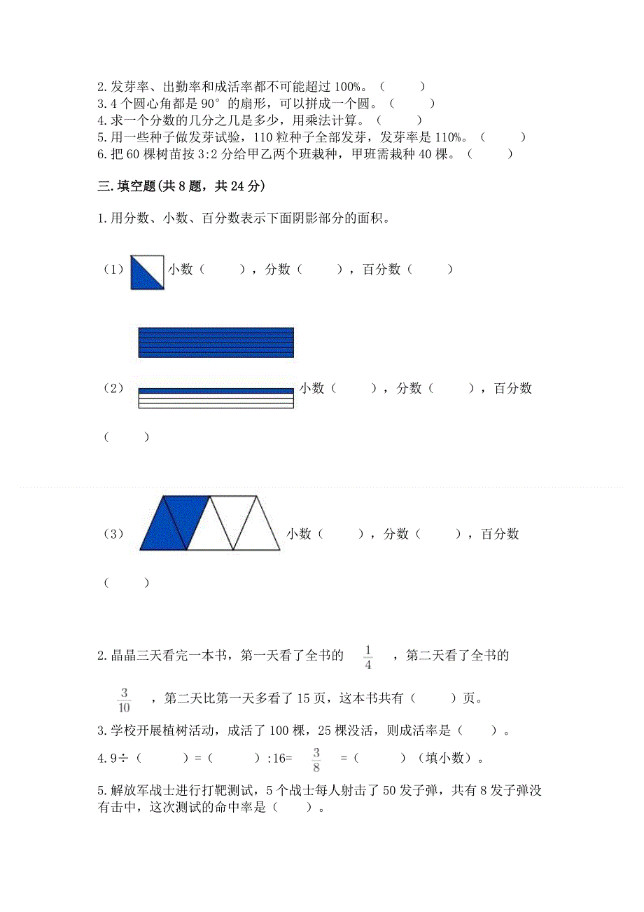 2022六年级上册数学期末测试卷【夺冠】.docx_第2页