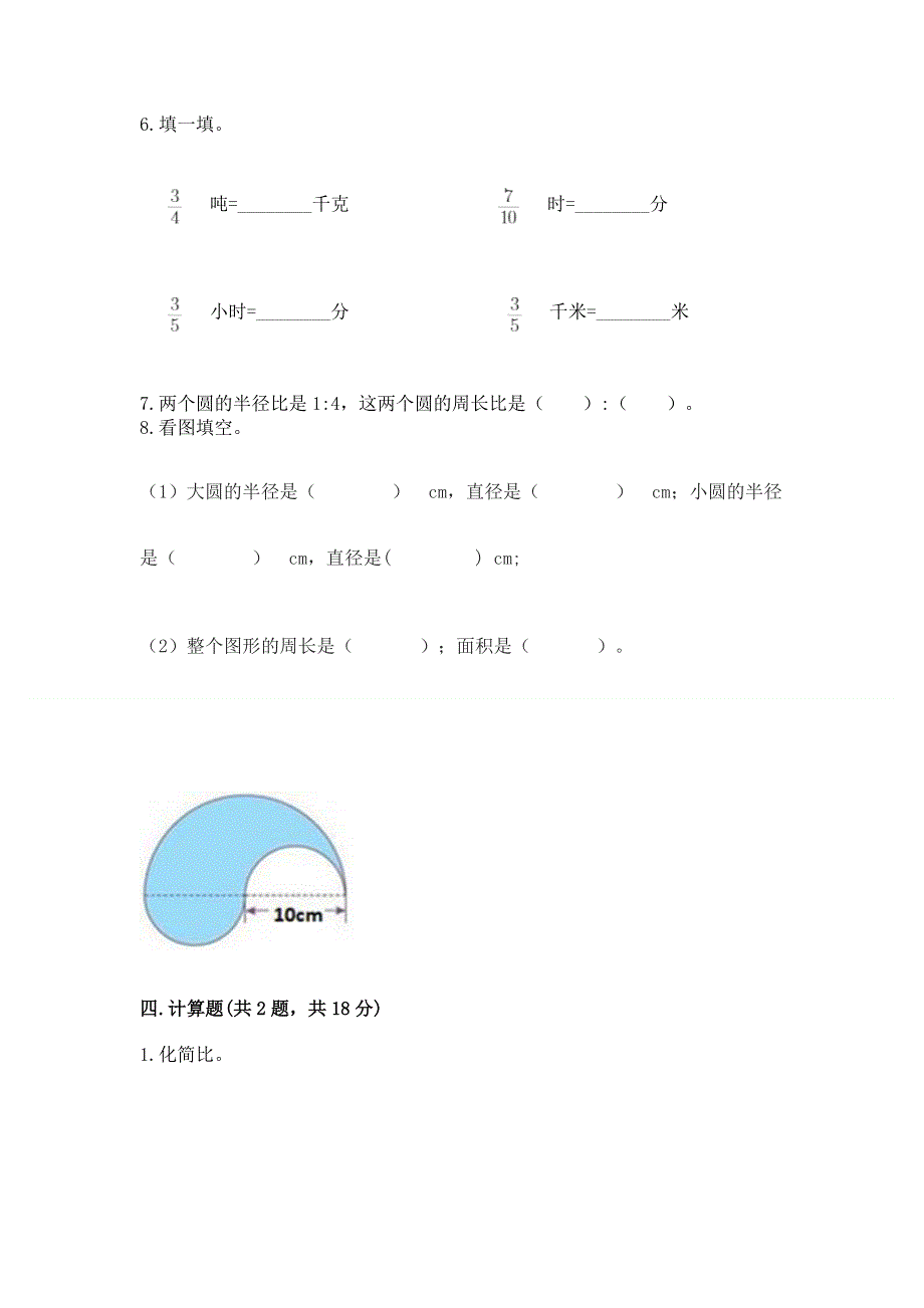 2022六年级上册数学期末测试卷【夺冠】.docx_第3页